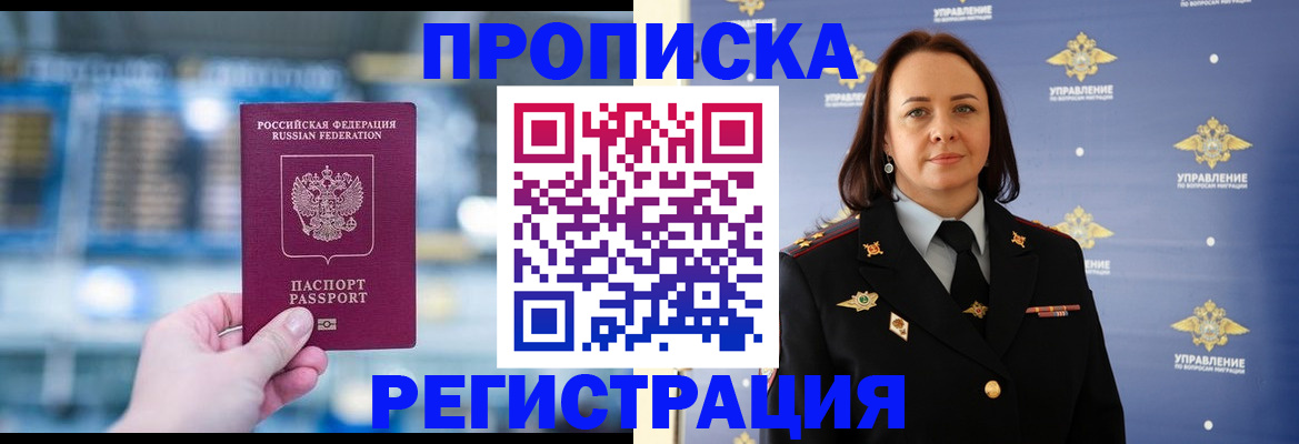 прописка в Лениногорске
