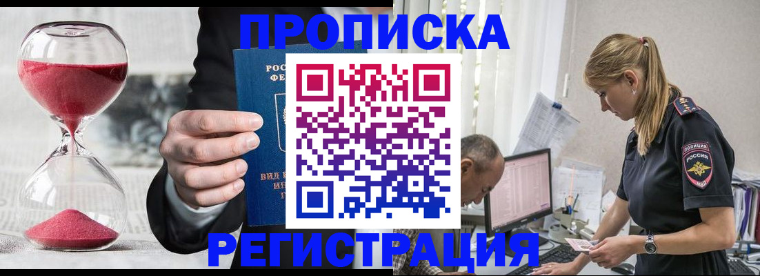 временная регистрация для всех в Лениногорске