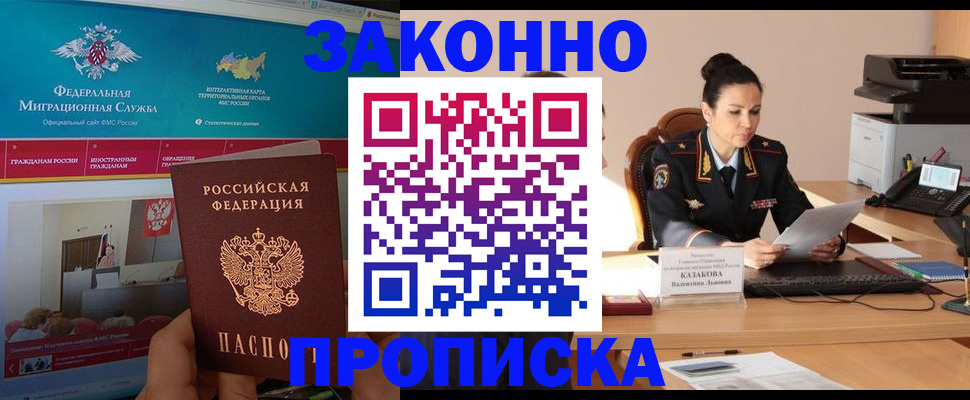 прописка в Лениногорске